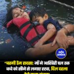 “बरगी डैम हादसा: माँ ने आखिरी पल तक बच्चे को सीने से लगाए रखा, दिल दहला देने वाला मंजर”