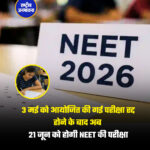 21 जून को होगी NEET की परीक्षा, 3 मई को हुई परीक्षा रद्द हो गई थीं