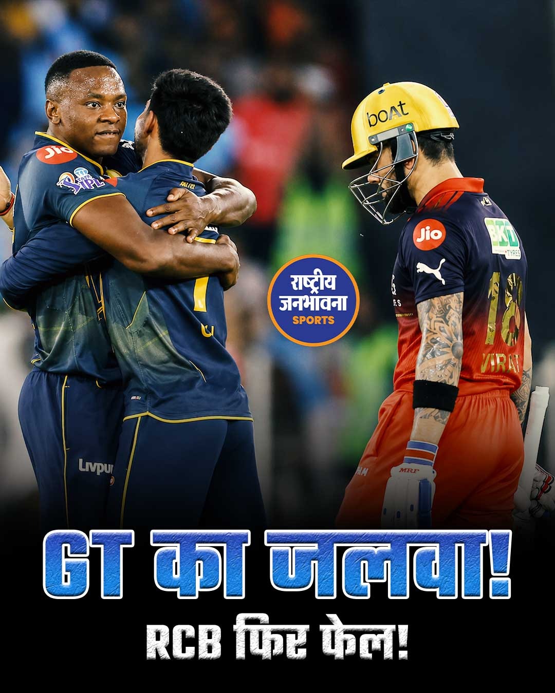 Gujarat Titans की शानदार जीत: Royal Challengers Bengaluru को 4 विकेट से हराया, IPL 2026 में पांचवीं जीत दर्ज