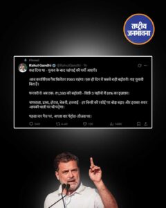 नेता प्रतिपक्ष राहुल गांधी का X (Twitter) पर फूटा गुस्सा