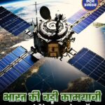 भारत की बड़ी कामयाबी : 'सुपर आई' सैटेलाइट-3 होगा लॉन्च