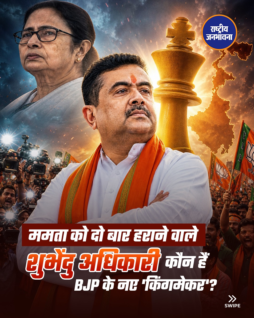 ममता को दो बार हराने वाले शुभेंदु अधिकारी: कौन हैं BJP के नए 'किंगमेकर'? #WestBengalResults #PMModi #MamataBanerjee #TMC #BJP #SuvenduAdhikari