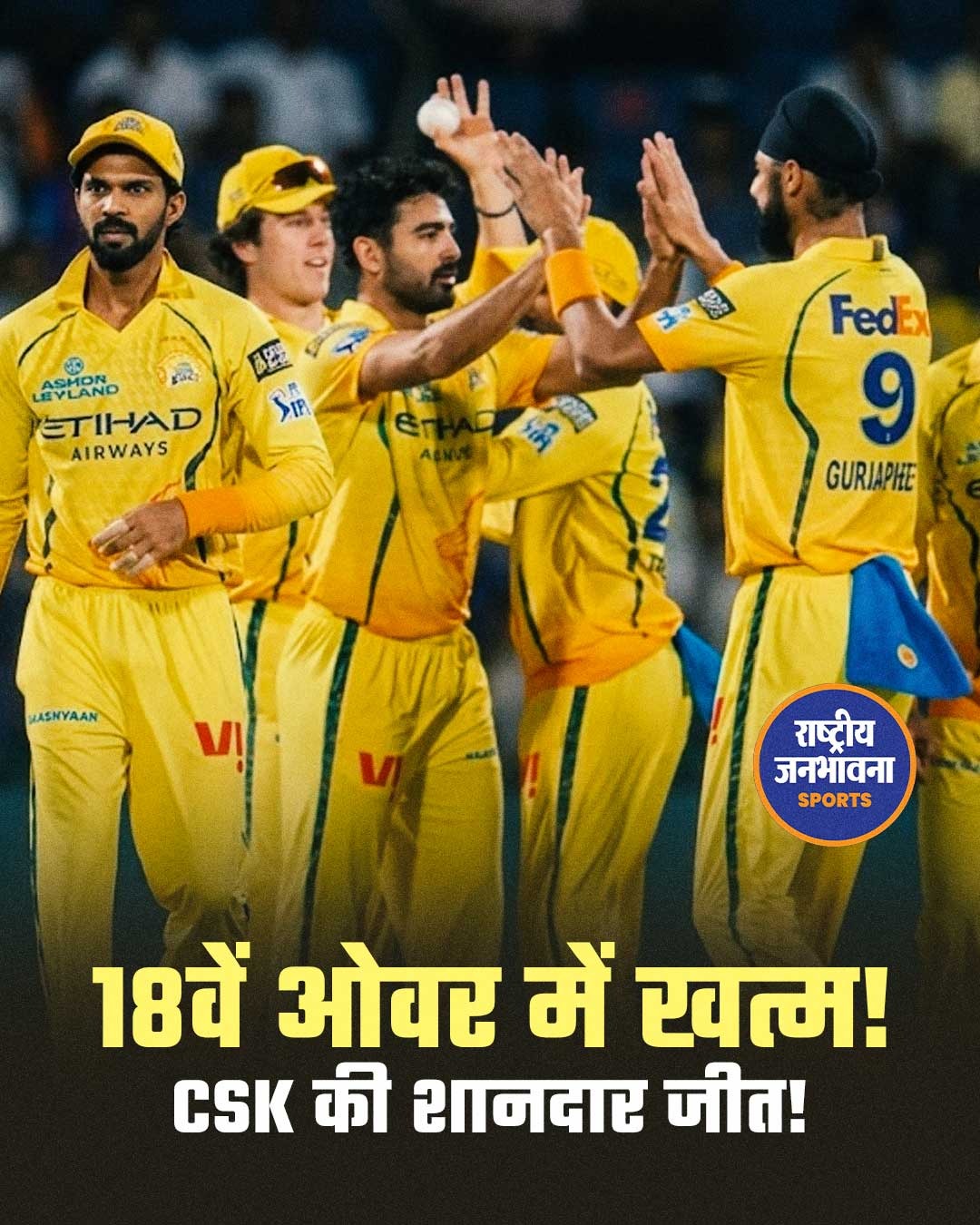 Chennai Super Kings ने Delhi Capitals को 8 विकेट से हराया, Sanju Samson की नाबाद 87 रन की धमाकेदार पारी