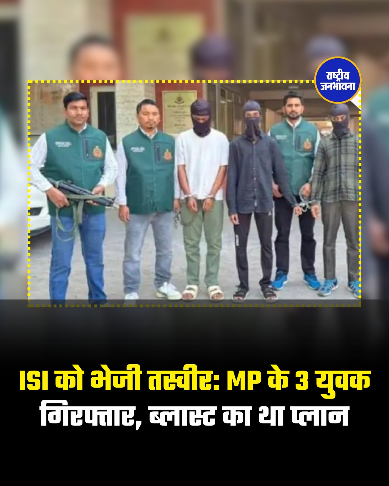 दिल्ली पुलिस की स्पेशल सेल ने मध्य प्रदेश (MP) से तीन युवकों को गिरफ्तार किया