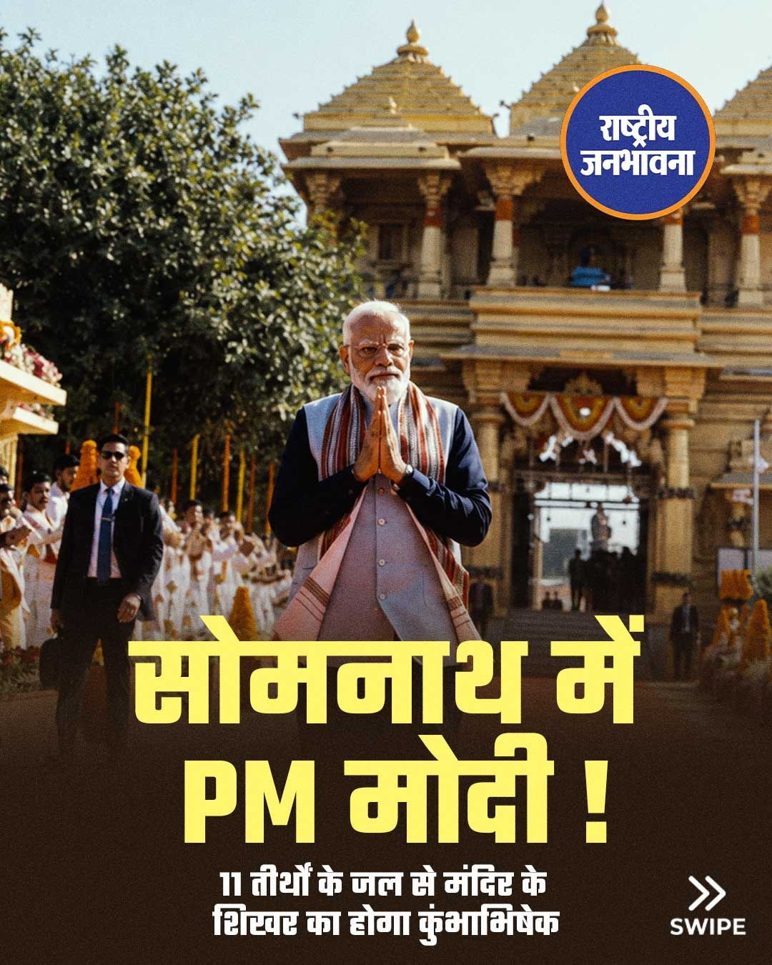 सोमनाथ में इतिहास रचने जा रहा है ‘अमृत पर्व’