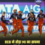 RCB ने आखिरी गेंद पर MI को हराया, मुंबई इंडियंस प्लेऑफ की रेस से बाहर