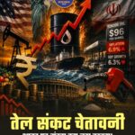 अमेरिका-ईरान तनाव का वैश्विक अर्थव्यवस्था पर असर, भारत की GDP ग्रोथ घटने का अनुमान