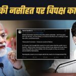 “मोदी की नसीहत पर विपक्ष का वार!”