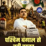 मुख्यमंत्री सुवेंदु अधिकारी जी ने पहली कैबिनेट बैठक के बाद बड़ा धमाकेदार फैसला लिया