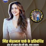 गिर नेशनल पार्क के प्रतिबंधित क्षेत्र में रकुल प्रीत की सैर, मचा बवाल !