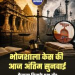भोजशाला केस में HC में हंगामा, मुस्लिम पक्ष बोला- एएसआई रिपोर्ट भरोसे लायक नहीं, आज अंतिम बहस