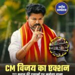 CM विजय का एक्शन 717 शराब की दुकानों पर लगेगा ताला
