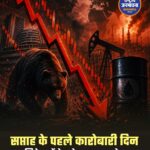 BSE Sensex में भारी गिरावट, निवेशकों के 6 लाख करोड़ रुपये डूबे