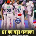 Indian Premier League 2026: Gujarat Titans ने Sunrisers Hyderabad को 82 रनों से हराया