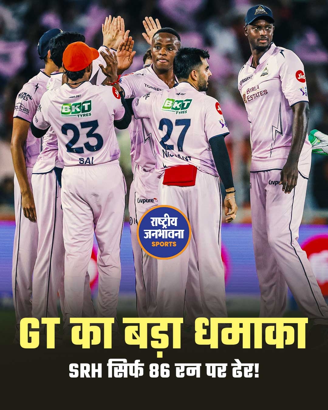 Indian Premier League 2026: Gujarat Titans ने Sunrisers Hyderabad को 82 रनों से हराया