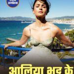 मॉडर्न प्रिंसेस बनकर Cannes पहुंचीं आलिया भट्ट, खूबसूरत तस्वीरें हुईं वायरल! #Cannes #AliaBhat #BollywoodActress