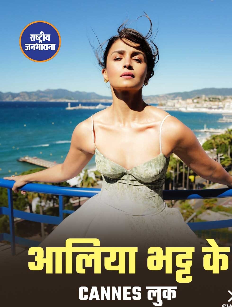मॉडर्न प्रिंसेस बनकर Cannes पहुंचीं आलिया भट्ट, खूबसूरत तस्वीरें हुईं वायरल! #Cannes #AliaBhat #BollywoodActress