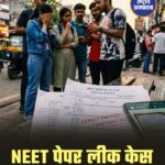 NEET पेपर लीक में बड़ा खुलासा: 2 भाइयों ने 30 लाख में डॉक्टर से खरीदा था पेपर, फिर देश भर में ऐसे हुआ लीक राजस्थान के सीकर से जुड़े NEET 2026 पेपर लीक मामले में जांच एजेंसियों को लगातार बड़े खुलासे मिल रहे हैं. जांच में सामने आया है कि यह पूरा नेटवर्क हरियाणा, राजस्थान और उत्तराखंड तक फैला हुआ था और परीक्षा से पहले ही प्रश्नपत्र लाखों रुपये में बेचे जा रहे थे. मामले में कई आरोपियों की गिरफ्तारी के बाद अब जांच एजेंसियां पेपर लीक के पूरे सिंडिकेट को खंगालने में जुटी हैं. सूत्रों के मुताबिक जांच में पता चला है कि गुरुग्राम के एक डॉक्टर से जमवारामगढ़ निवासी दो भाई मांगीलाल बिवाल और दिनेश बिवाल ने 26 और 27 अप्रैल को करीब 30 लाख रुपये में कथित तौर पर NEET का पेपर खरीदा था. इसके बाद दिनेश बिवाल ने यह पेपर अपने बेटे को दिया, जो सीकर में रहकर मेडिकल प्रवेश परीक्षा की तैयारी कर रहा था. जांच एजेंसियों का दावा है कि इसके बाद 29 अप्रैल को यही पेपर कई अन्य छात्रों और अभिभावकों तक पहुंचाया गया.