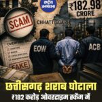 छत्तीसगढ़ में सामने आए ₹182.98 करोड़ के ओवरटाइम पेमेंट घोटाले