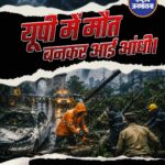 यूपी में बुधवार को आंधी-तूफान ने मौत का खेल खेला। कई जिलों में तूफान की वजह से दर्दनाक मौत हुईं। सबसे ज्यादा हादसे बरेली में हुए।