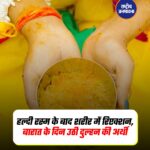 हल्दी की रस्म बनी जानलेवा: शादी से पहले दुल्हन की तबीयत बिगड़ी, इलाज के दौरान मौत