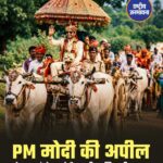 PM मोदी की अपील के बाद कांस्टेबल ने बैलगाड़ी पर निकाली बारात