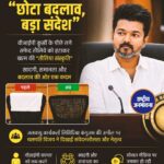 तमिलनाडु के मुख्यमंत्री थलपति विजय एक बार फिर अपने अलग अंदाज़ को लेकर चर्चा में