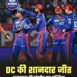Indian Premier League 2026 Match 62: Delhi Capitals ने Rajasthan Royals को 5 विकेट से हराया, प्लेऑफ की उम्मीदें बरकरार