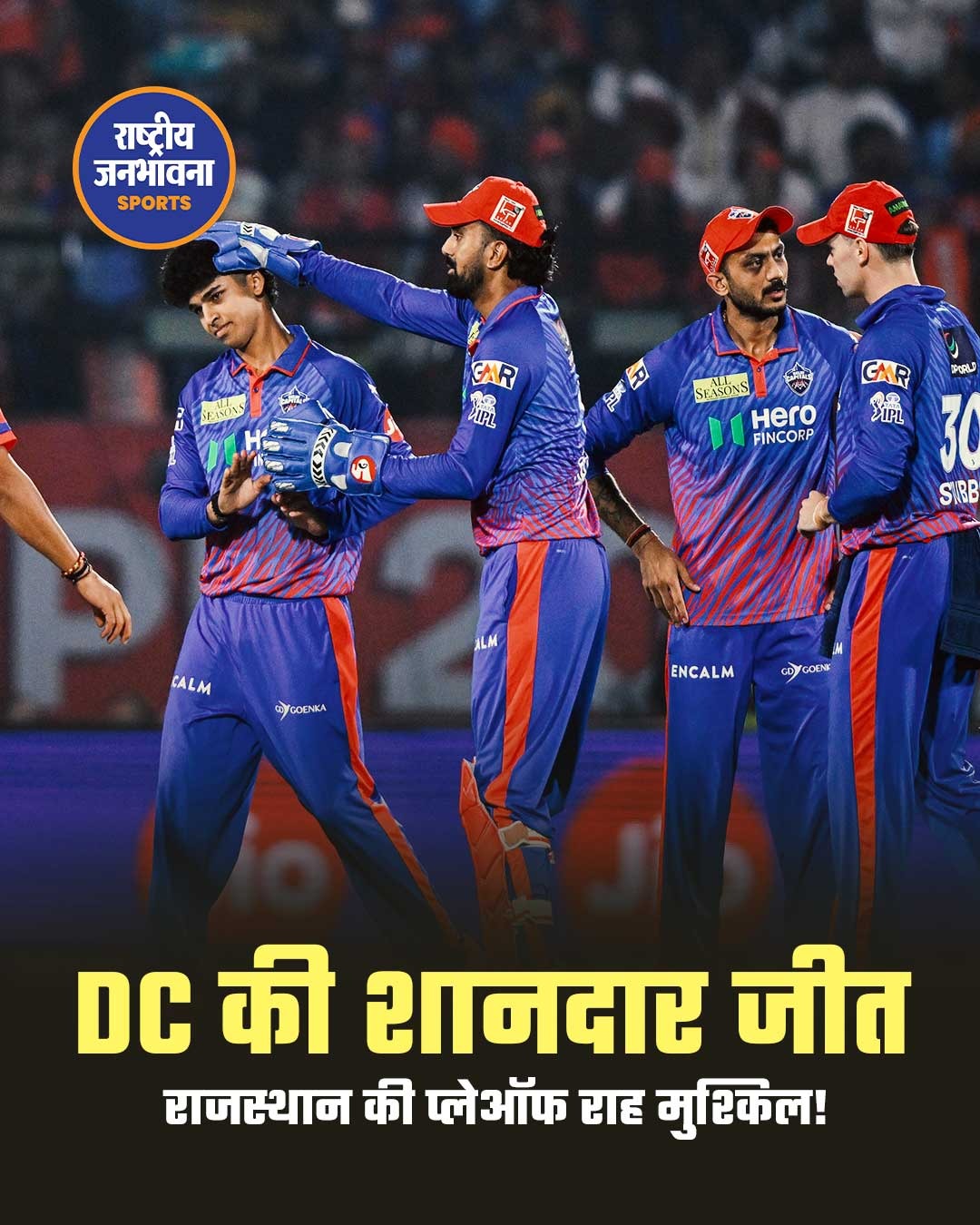 Indian Premier League 2026 Match 62: Delhi Capitals ने Rajasthan Royals को 5 विकेट से हराया, प्लेऑफ की उम्मीदें बरकरार