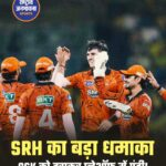 सनराइजर्स हैदराबाद ने CSK को हराकर प्लेऑफ में बनाई जगह, ईशान किशन की तूफानी पारी