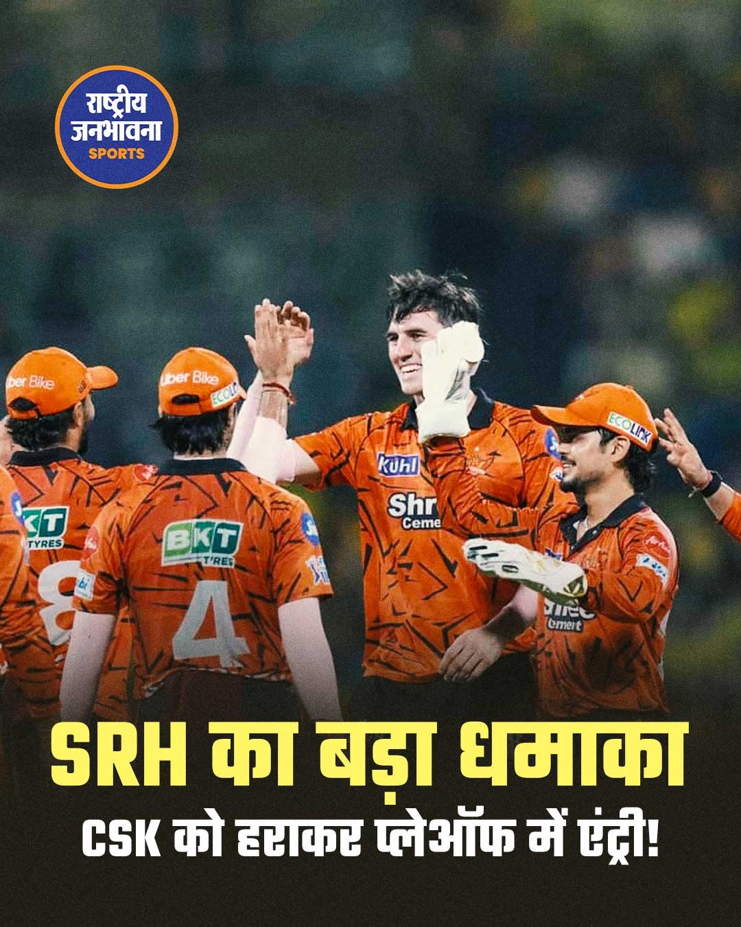 सनराइजर्स हैदराबाद ने CSK को हराकर प्लेऑफ में बनाई जगह, ईशान किशन की तूफानी पारी