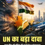 UN ने घटाया भारत की GDP ग्रोथ का अनुमान, फिर भी सबसे तेज अर्थव्यवस्थाओं में रहेगा शामिल