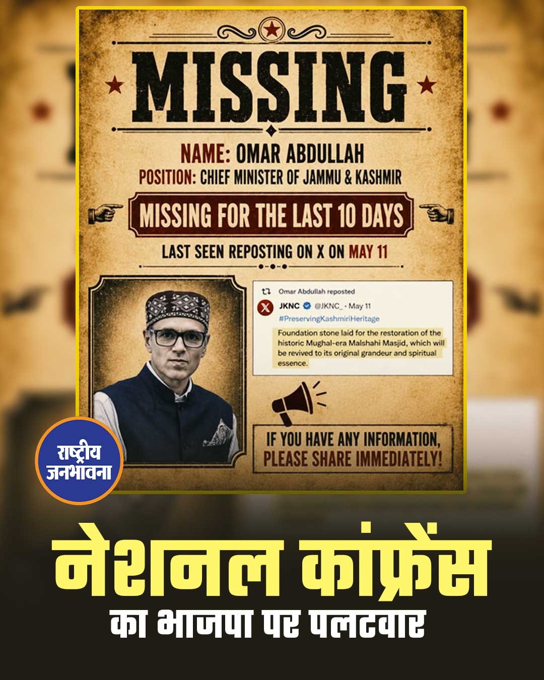 उमर अब्दुल्ला को लेकर BJP के ‘लापता’ पोस्टरों पर सियासी घमासान, फारूक अब्दुल्ला का पलटवार