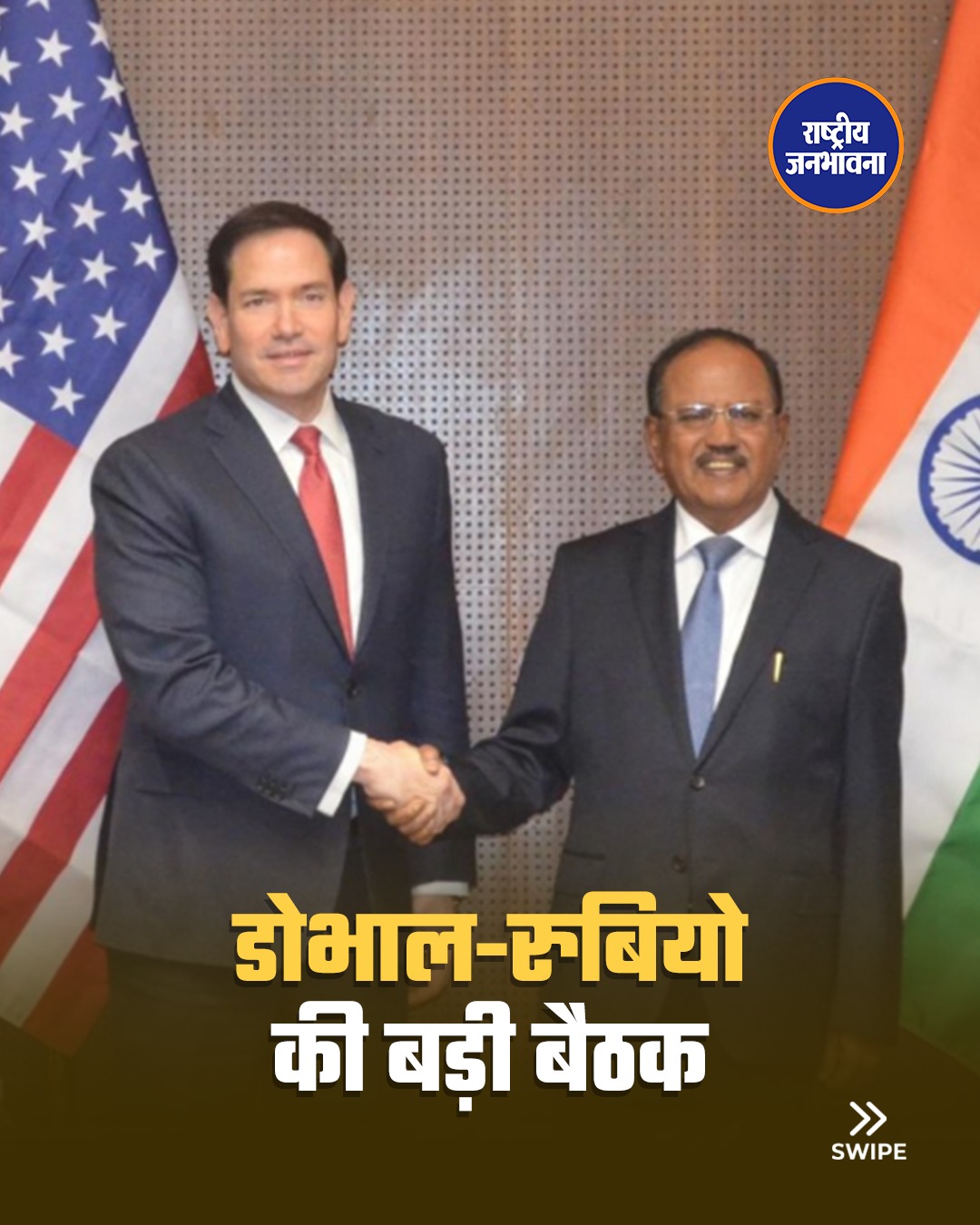 अमेरिकी विदेश मंत्री मार्को रुबियो और NSA अजीत डोभाल के बीच दिल्ली के हैदराबाद हाउस में अहम बैठक