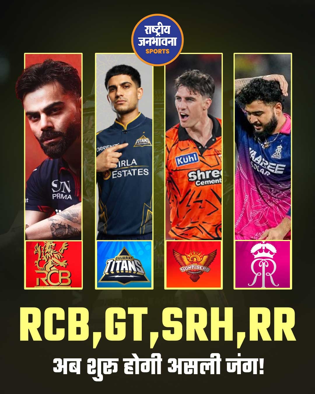 IPL 2026 Playoffs: RCB, GT, SRH और राजस्थान ने बनाई टॉप-4 में जगह