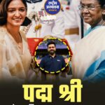 राष्ट्रपति भवन में खिलाड़ियों का सम्मान, रोहित शर्मा और हरमनप्रीत कौर समेत 9 खेल हस्तियों को मिला पद्म सम्मान