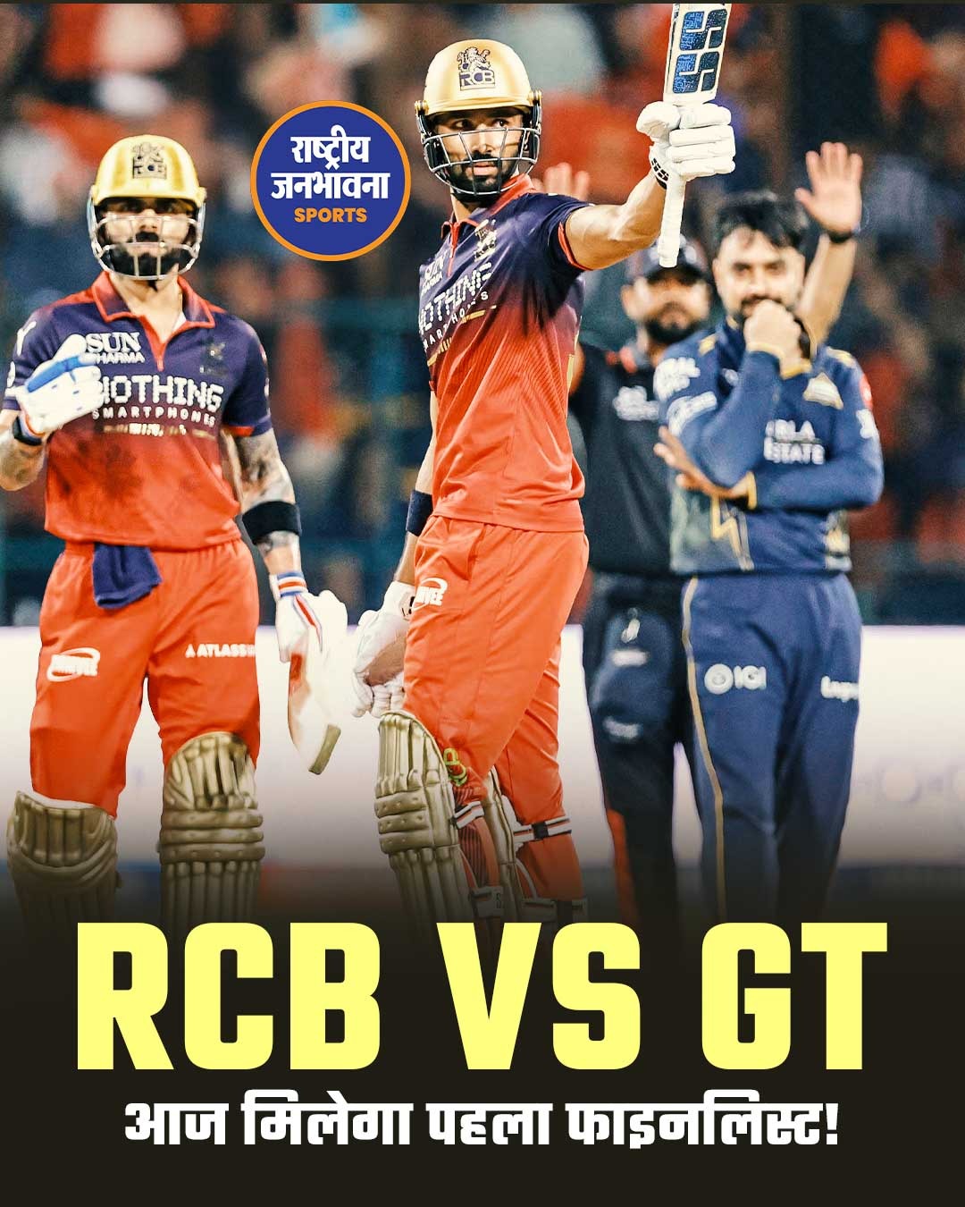 IPL 2026 Qualifier 1: आज फाइनल के टिकट के लिए भिड़ेंगी RCB और गुजरात टाइटंस