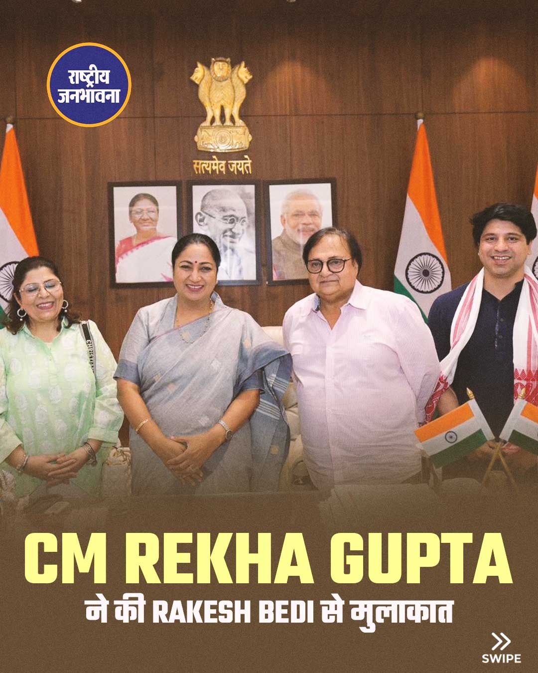 CM REKHA GUPTA ने की RAKESH BEDI से मुलाकात