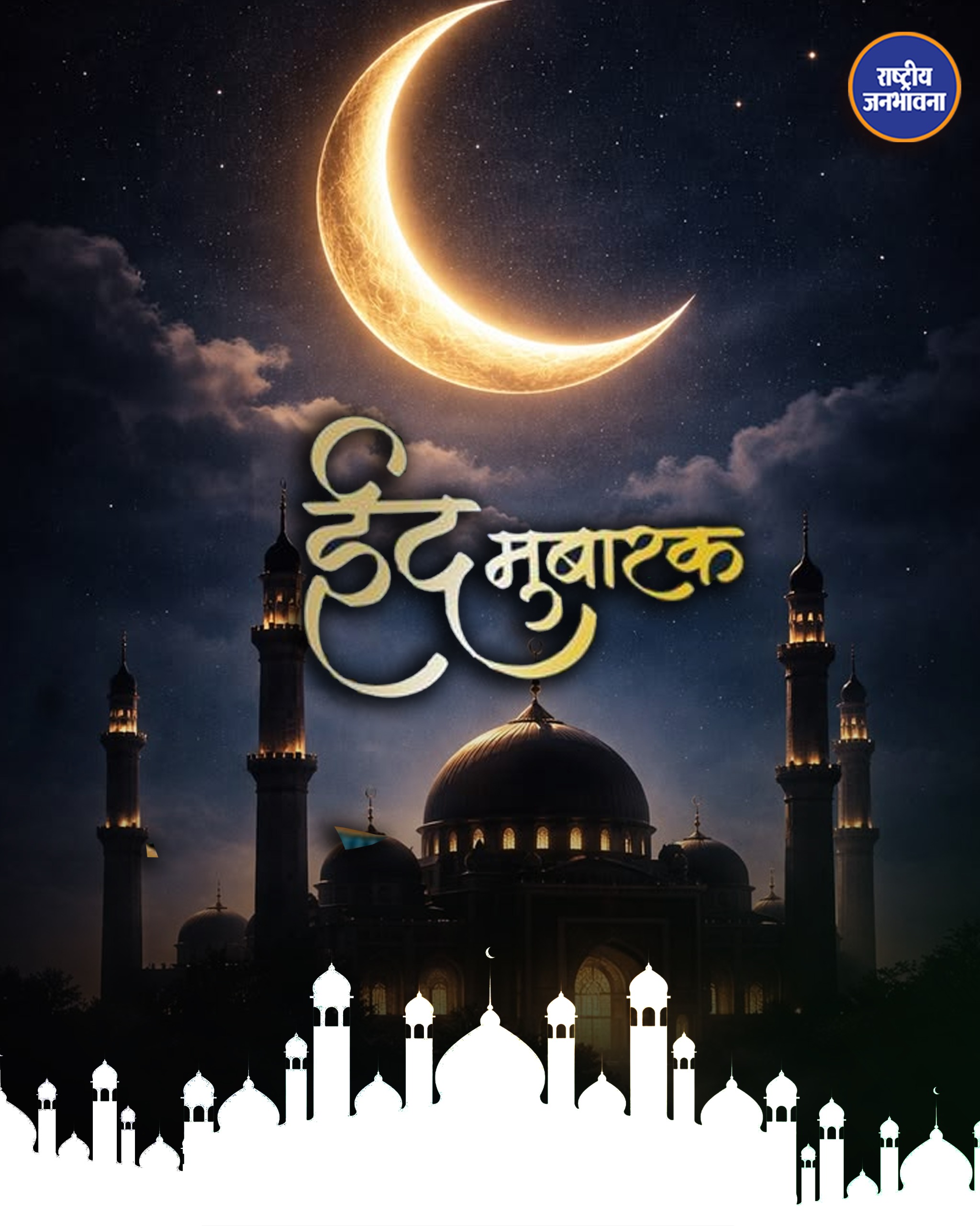 आप सभी को ईद-उल-अजहा (बकरीद) की दिली मुबारकबाद।
