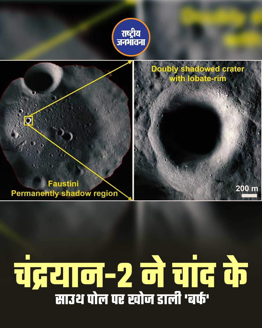चंद्रयान-2 की बड़ी खोज, चांद के साउथ पोल पर मिले बर्फ के पुख्ता सबूत