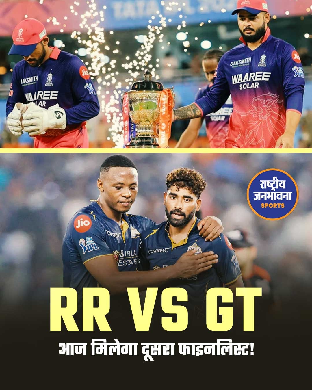 RR vs GT Qualifier-2: फाइनल के टिकट के लिए राजस्थान और गुजरात में महामुकाबला आज