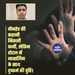 लेकिन होटल में नाबालिग के साथ हुआ दुष्कर्म