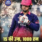 IPL 2026: 15 वर्षीय वैभव सूर्यवंशी ने रचा इतिहास, सबसे तेज़ 1000 IPL रन बनाने वाले भारतीय बल्लेबाज़ बने