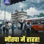 इंदौर में बदला मौसम, बूंदाबांदी और ठंडी हवाओं से गर्मी से राहत