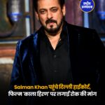 'काला हिरण' फिल्म को लेकर सलमान खान पहुंचे दिल्ली हाईकोर्ट, व्यक्तित्व अधिकारों के उल्लंघन का आरोप