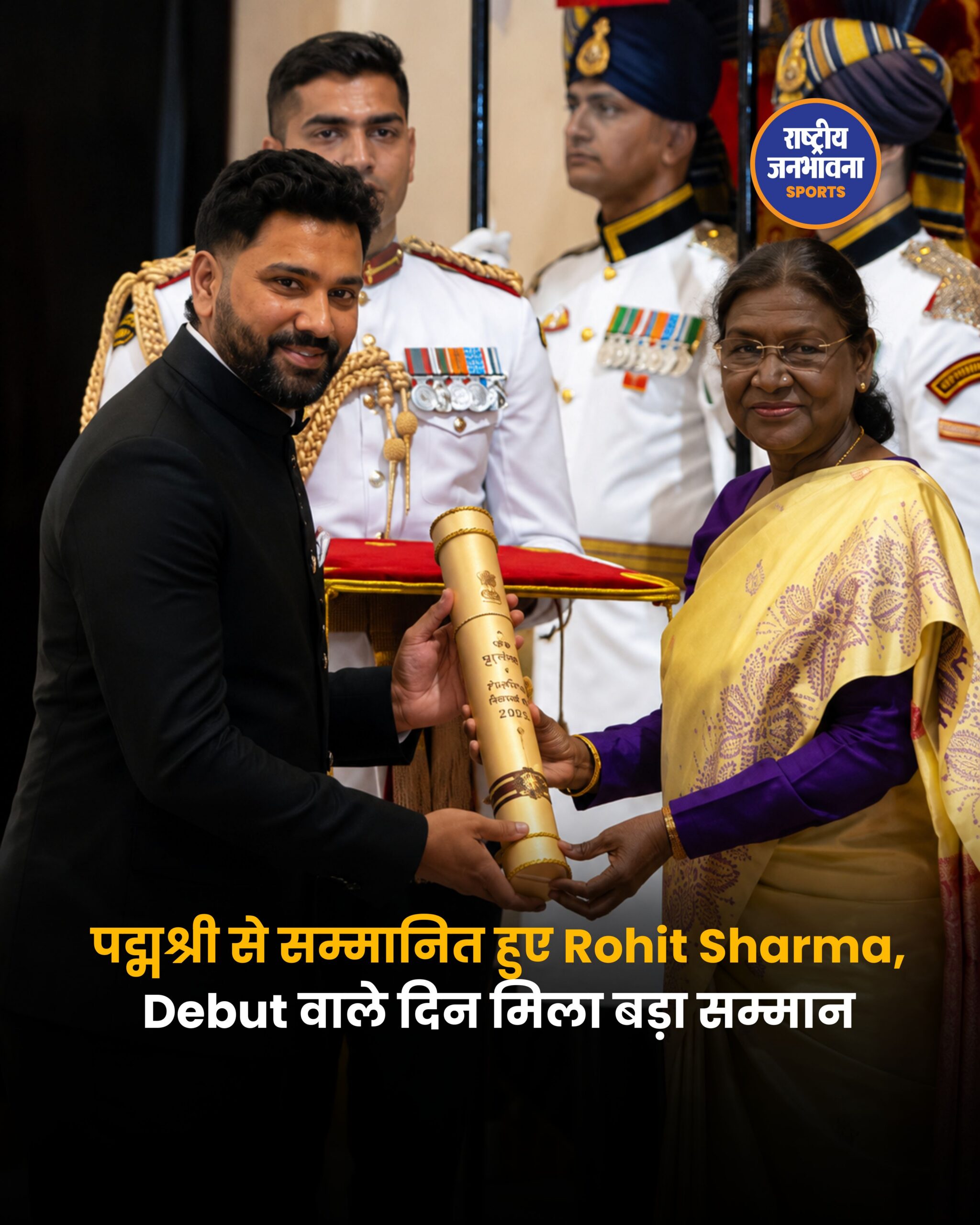 रोहित शर्मा को मिला पद्मश्री सम्मान, भारतीय क्रिकेट के 'हिटमैन' के नाम एक और बड़ी उपलब्धि