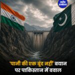 सिंधु जल संधि पर भारत के रुख से पाकिस्तान में बढ़ी बेचैनी, कानूनी लड़ाई की तैयारी की सलाह