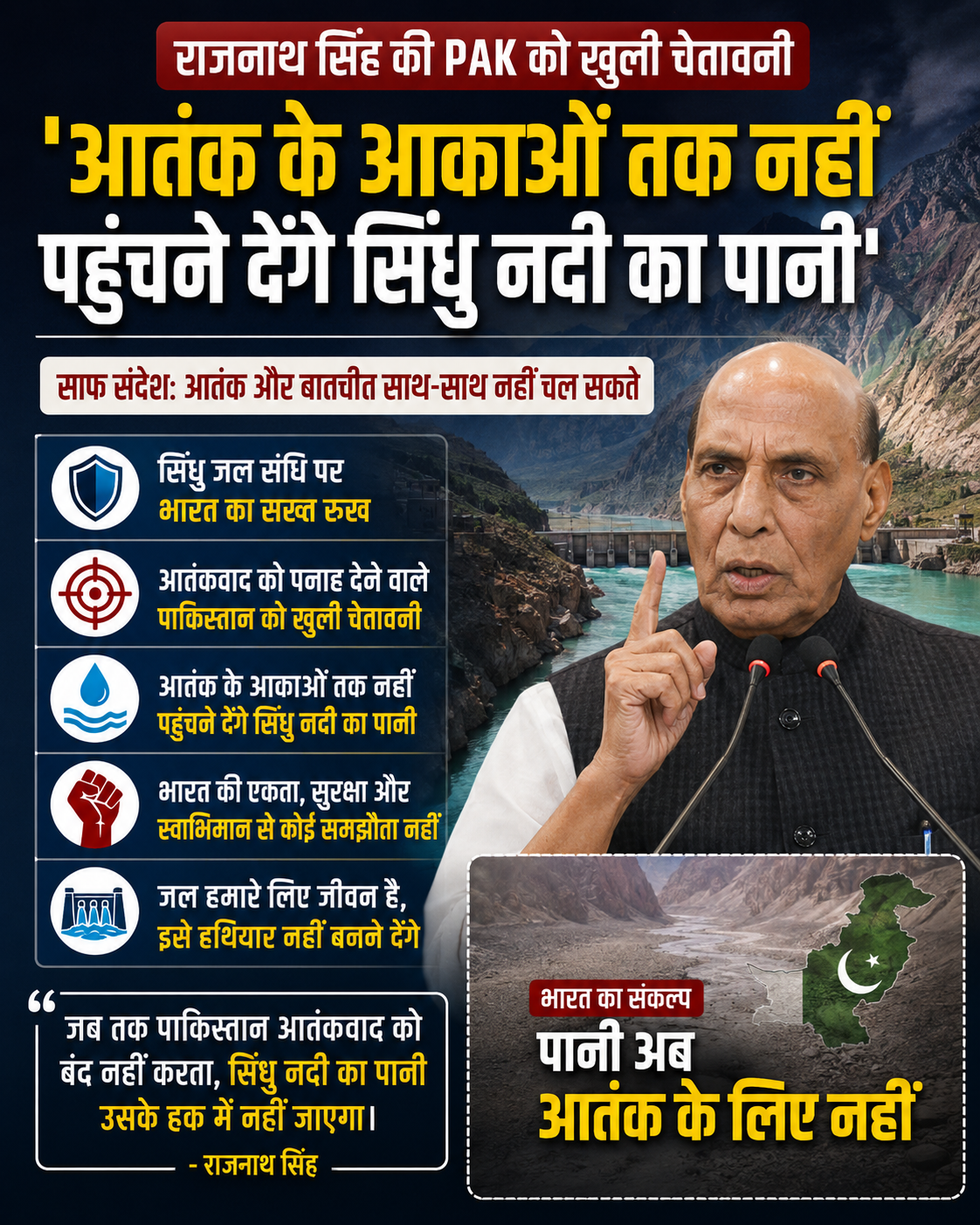 राजनाथ सिंह की PAK को खुली चेतावनी 'आतंक के आकाओं तक नहीं पहुंचने देंगे सिंधु नदी का पानी'