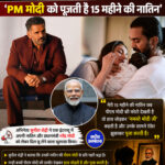 सुनील शेट्टी का बड़ा खुलासा 'PM मोदी को पूजती है 15 महीने की नातिन'