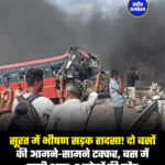 सूरत में भीषण सड़क हादसा! दो बसों की आमने-सामने टक्कर, बस में लगी आग; 7 लोगों की मौत